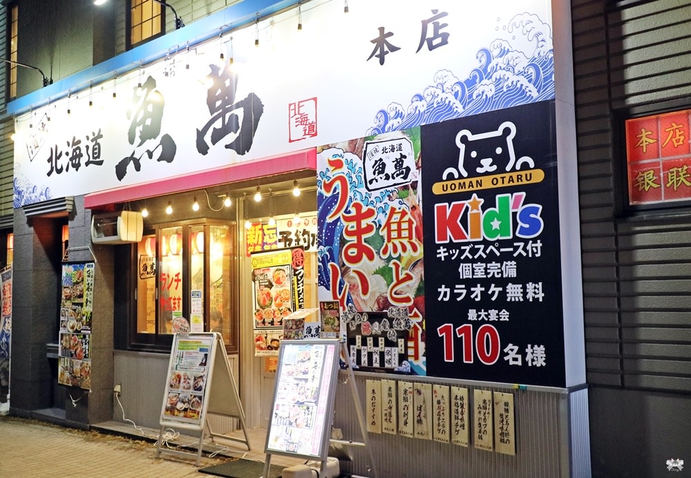 小樽運河居酒屋