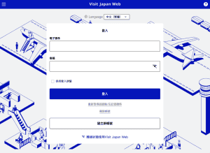 Visit Japan Web官方首頁截圖,日本入境線上申報系統登入畫面