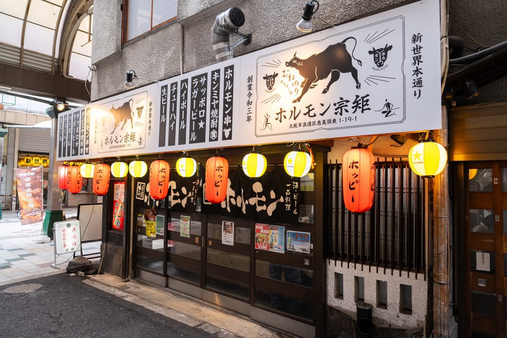 新世界居酒屋