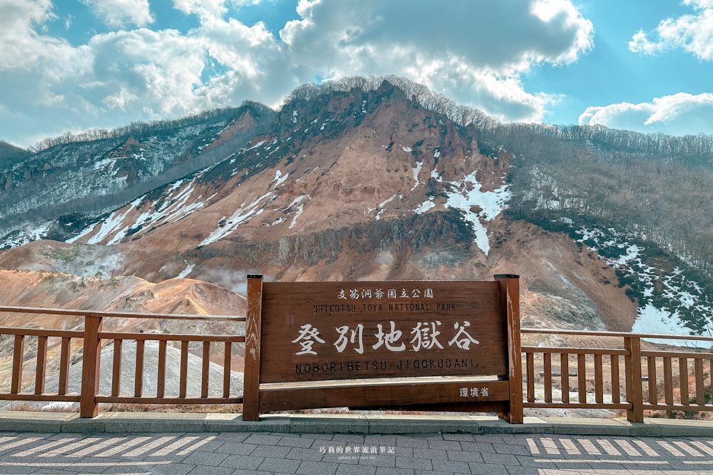 登別溫泉